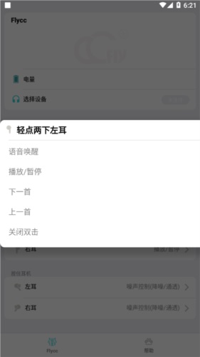 轻点两下左耳时可选的动作弹窗，含语音唤醒、播放暂停、切歌等选项