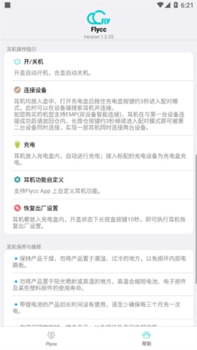 App帮助页：耳机操作指引与保养维修说明