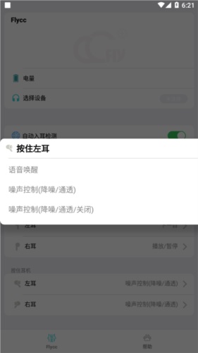 按住左耳时可选的动作弹窗，含语音唤醒与噪声控制组合