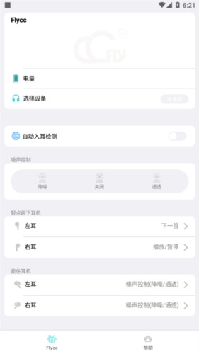 旧版主页的噪声控制区块，降噪关闭通透三模式并排