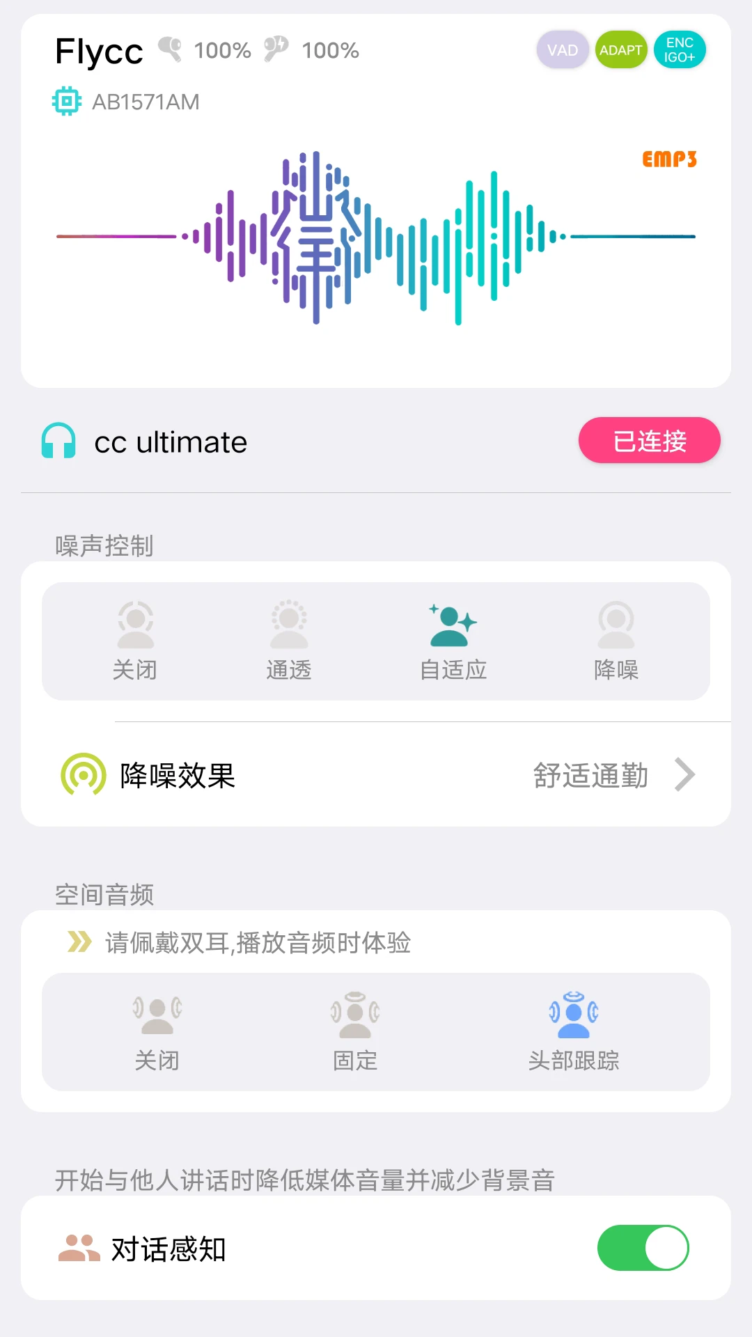固件升级页：当前耳机信息、更新状态与升级注意事项