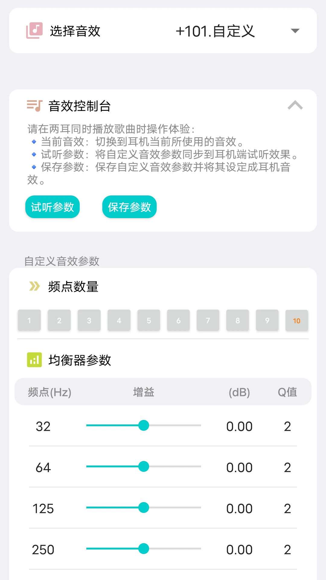 压感灵敏度设置页：左右耳各75%的滑杆与重置按钮