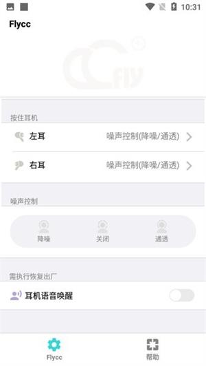 主页操作设置中的耳机语音唤醒开关